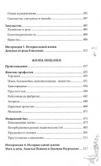 Петербургские женщины XIX века - Фото 3