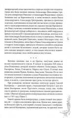 Петербургские женщины XIX века - Фото 8