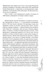 Петербургские женщины XIX века - Фото 12