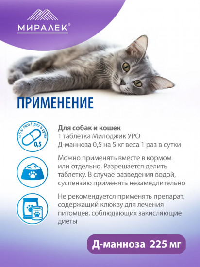 Лакомство функциональное для снижения риска развития и рецидива бактериального цистита у животных