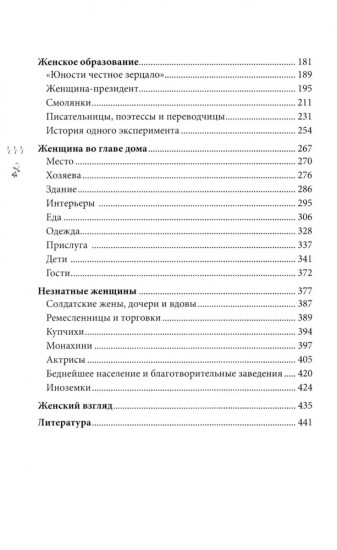 Петербургские женщины XVIII века