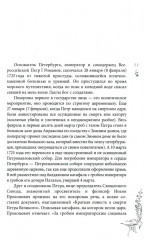Петербургские женщины XVIII века - Фото 3