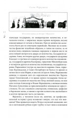 Петербургские женщины XVIII века - Фото 4