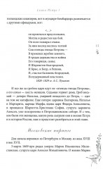 Петербургские женщины XVIII века - Фото 5
