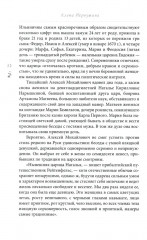 Петербургские женщины XVIII века - Фото 6