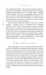 Петербургские женщины XVIII века - Фото 8