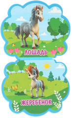 Книга EVA с фигурной вырубкой «Мамы и малыши» - Фото 3