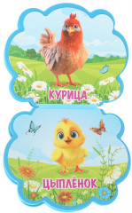 Книга EVA с фигурной вырубкой «Мамы и малыши» - Фото 4