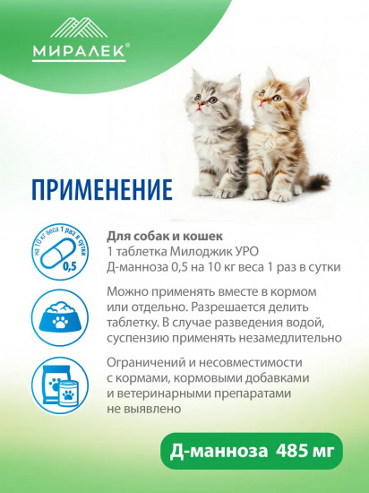 Лакомство функциональное для снижения риска развития и рецидива бактериального цистита у животных