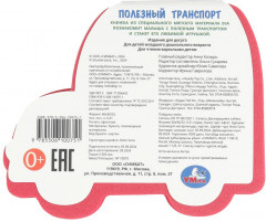 Книга EVA с фигурной вырубкой «Полезный транспорт» - Фото 5