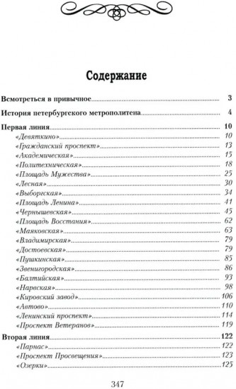 По Петербургу на метро. Подземные маршруты Северной столицы
