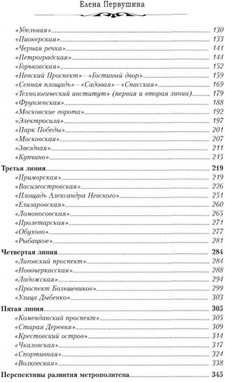 По Петербургу на метро. Подземные маршруты Северной столицы