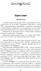 По Петербургу на метро. Подземные маршруты Северной столицы - Фото 3