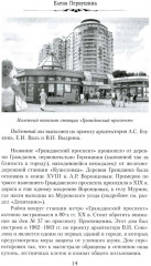 По Петербургу на метро. Подземные маршруты Северной столицы - Фото 7