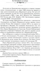По Петербургу на метро. Подземные маршруты Северной столицы - Фото 8