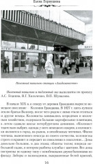 По Петербургу на метро. Подземные маршруты Северной столицы - Фото 9