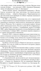 По Петербургу на метро. Подземные маршруты Северной столицы - Фото 10