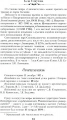 По Петербургу на метро. Подземные маршруты Северной столицы - Фото 11