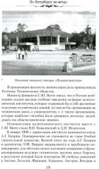 По Петербургу на метро. Подземные маршруты Северной столицы - Фото 12