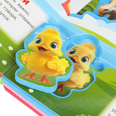 Книга EVA с закладками и пазлами «На ферме» - Фото 1