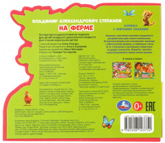Книга EVA с закладками и пазлами «На ферме» - Фото 6