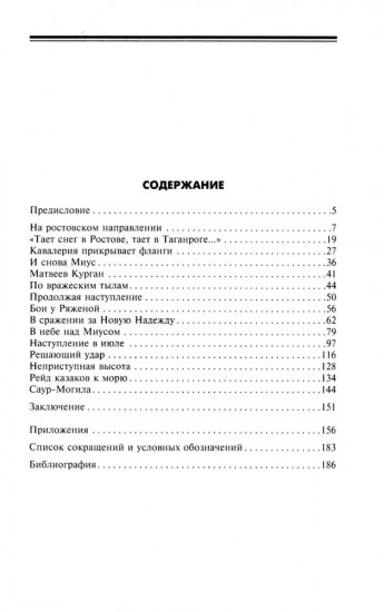 На ростовском направлении. Южный фронт в боях на Миусе. Январь-август 1943 г.