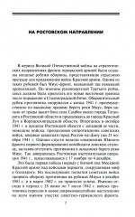 На ростовском направлении. Южный фронт в боях на Миусе. Январь-август 1943 г. - Фото 2