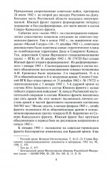На ростовском направлении. Южный фронт в боях на Миусе. Январь-август 1943 г. - Фото 3