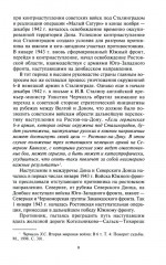 На ростовском направлении. Южный фронт в боях на Миусе. Январь-август 1943 г. - Фото 4