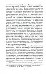 На ростовском направлении. Южный фронт в боях на Миусе. Январь-август 1943 г. - Фото 5