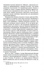 На ростовском направлении. Южный фронт в боях на Миусе. Январь-август 1943 г. - Фото 6