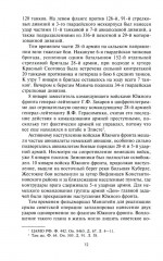 На ростовском направлении. Южный фронт в боях на Миусе. Январь-август 1943 г. - Фото 7