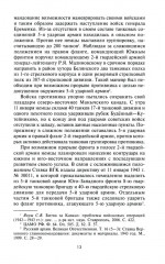 На ростовском направлении. Южный фронт в боях на Миусе. Январь-август 1943 г. - Фото 8