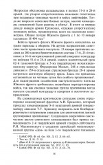 На ростовском направлении. Южный фронт в боях на Миусе. Январь-август 1943 г. - Фото 9