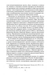 На ростовском направлении. Южный фронт в боях на Миусе. Январь-август 1943 г. - Фото 11