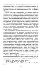 На ростовском направлении. Южный фронт в боях на Миусе. Январь-август 1943 г. - Фото 12