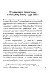 Александровский парк Царского Села. XVIII — начало XX в. Повседневная жизнь Российского императорского двора - Фото 3