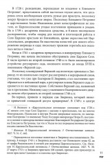 Александровский парк Царского Села. XVIII — начало XX в. Повседневная жизнь Российского императорского двора - Фото 5