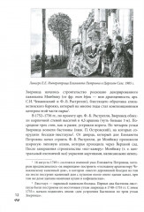 Александровский парк Царского Села. XVIII — начало XX в. Повседневная жизнь Российского императорского двора - Фото 6
