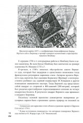 Александровский парк Царского Села. XVIII — начало XX в. Повседневная жизнь Российского императорского двора - Фото 10