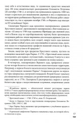 Александровский парк Царского Села. XVIII — начало XX в. Повседневная жизнь Российского императорского двора - Фото 11