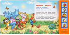 Книга музыкальная «Поём с мультгероями» - Фото 4