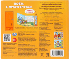 Книга музыкальная «Поём с мультгероями» - Фото 6