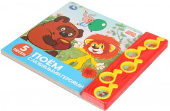 Книга музыкальная «Поём с любимыми героями» - Фото 5