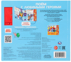 Книга музыкальная «Поём с любимыми героями» - Фото 6