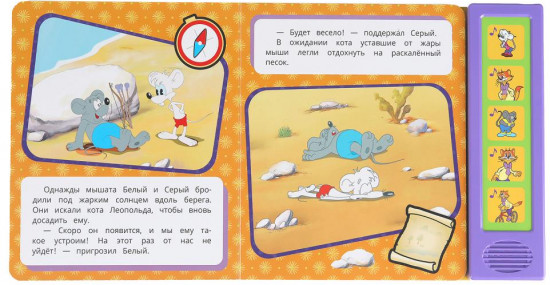 Книга музыкальная «Леопольд. Под жарким солнцем»