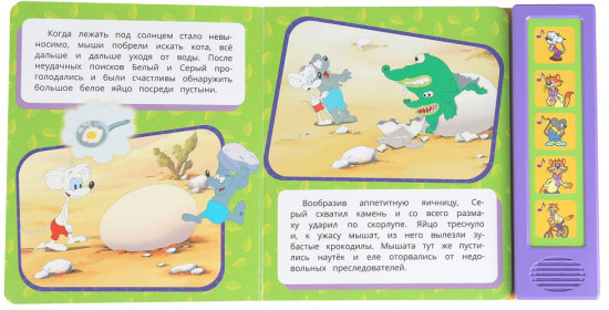 Книга музыкальная «Леопольд. Под жарким солнцем»