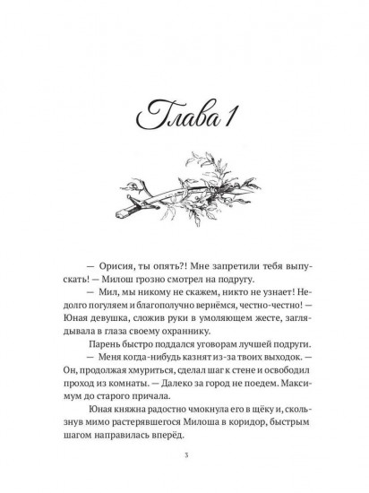 Орисия
