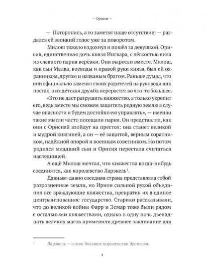 Орисия