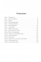 Звёздный ворон - Фото 1